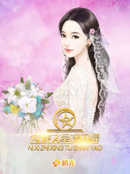 逆袭之星途闪耀旧版截图2