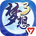 梦想世界3