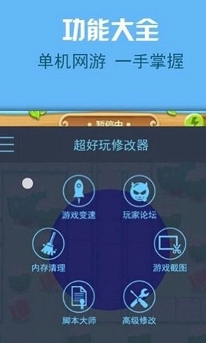 金山游侠安卓版图4