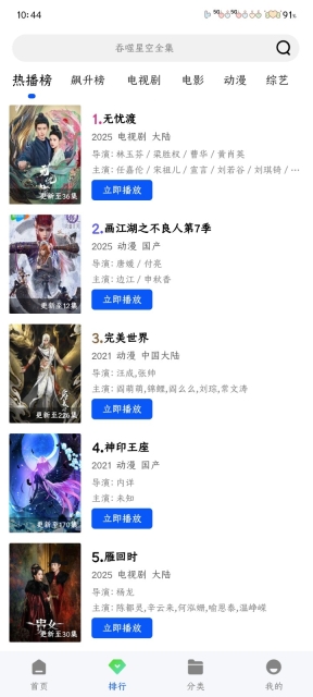 星际视频官方版图8