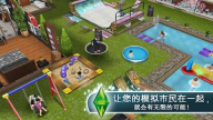 模拟人生3最新版(1)