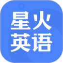 星火英语官网版