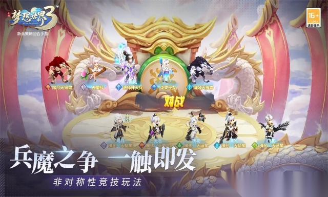 梦想世界3D手游官网版图5