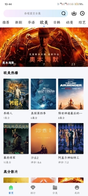 星际视频官方版图6