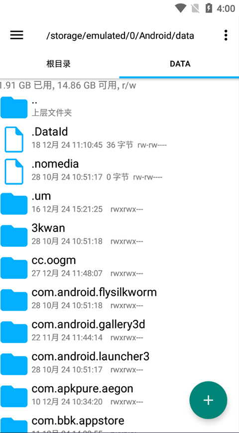 RootExplorer中文版图3