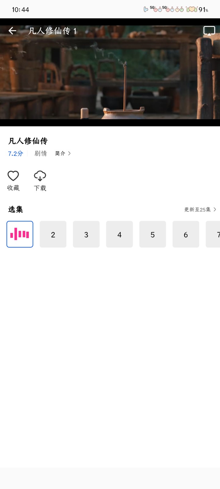 星际视频官方版图3