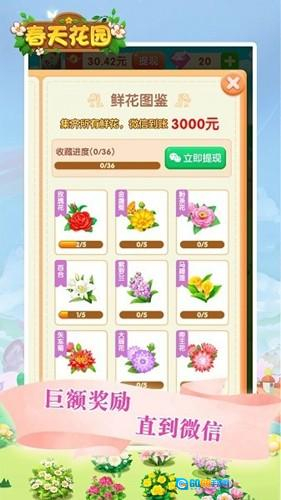 春天花园红包版图2