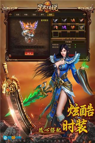星界传说图3