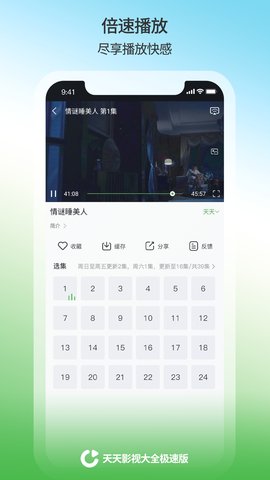 天天影视免费追剧图2