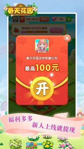 春天花园红包版图1