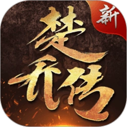 楚乔传暗影剑客手机版