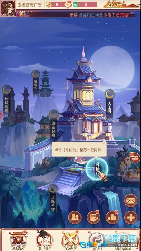 封妖师千侠传图1