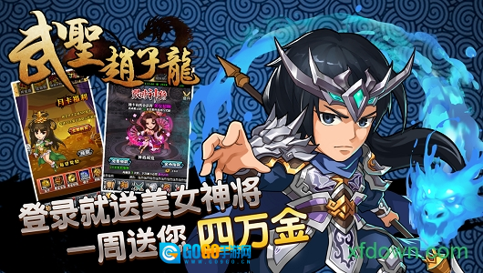 武圣赵子龙安卓版图4