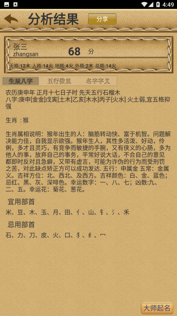 名贯四海手机版(6)