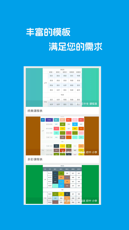 Class课程表制作图2