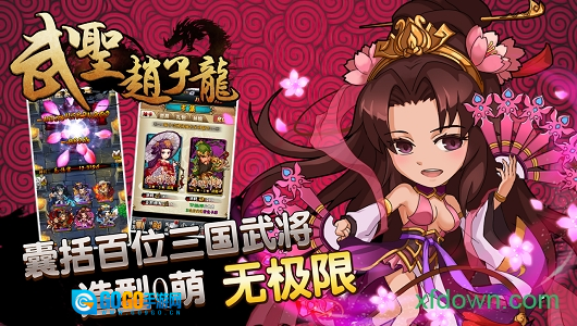 武圣赵子龙安卓版图3