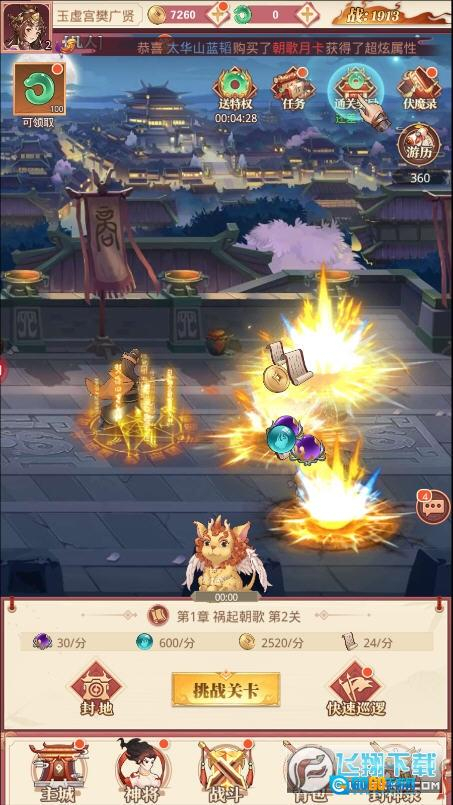 封妖师千侠传图3