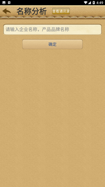 名贯四海手机版(5)