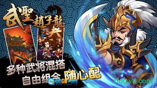 武圣赵子龙安卓版图1