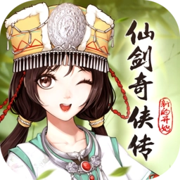 仙剑奇侠传新的开始手机版