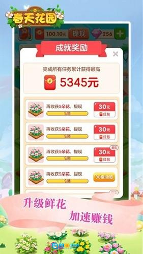 春天花园红包版图3