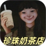 奶茶小屋 V1.0