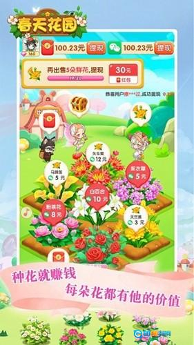 春天花园红包版图4