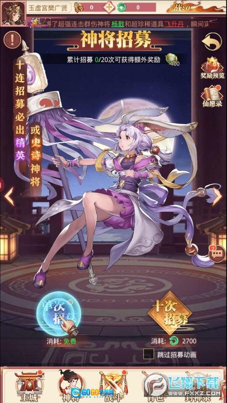 封妖师千侠传图2