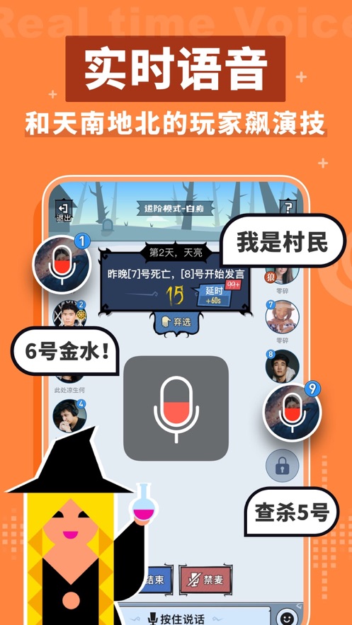 口袋狼人杀正版图2