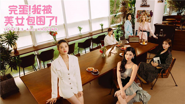 完蛋我被美女包围了手游正版图4