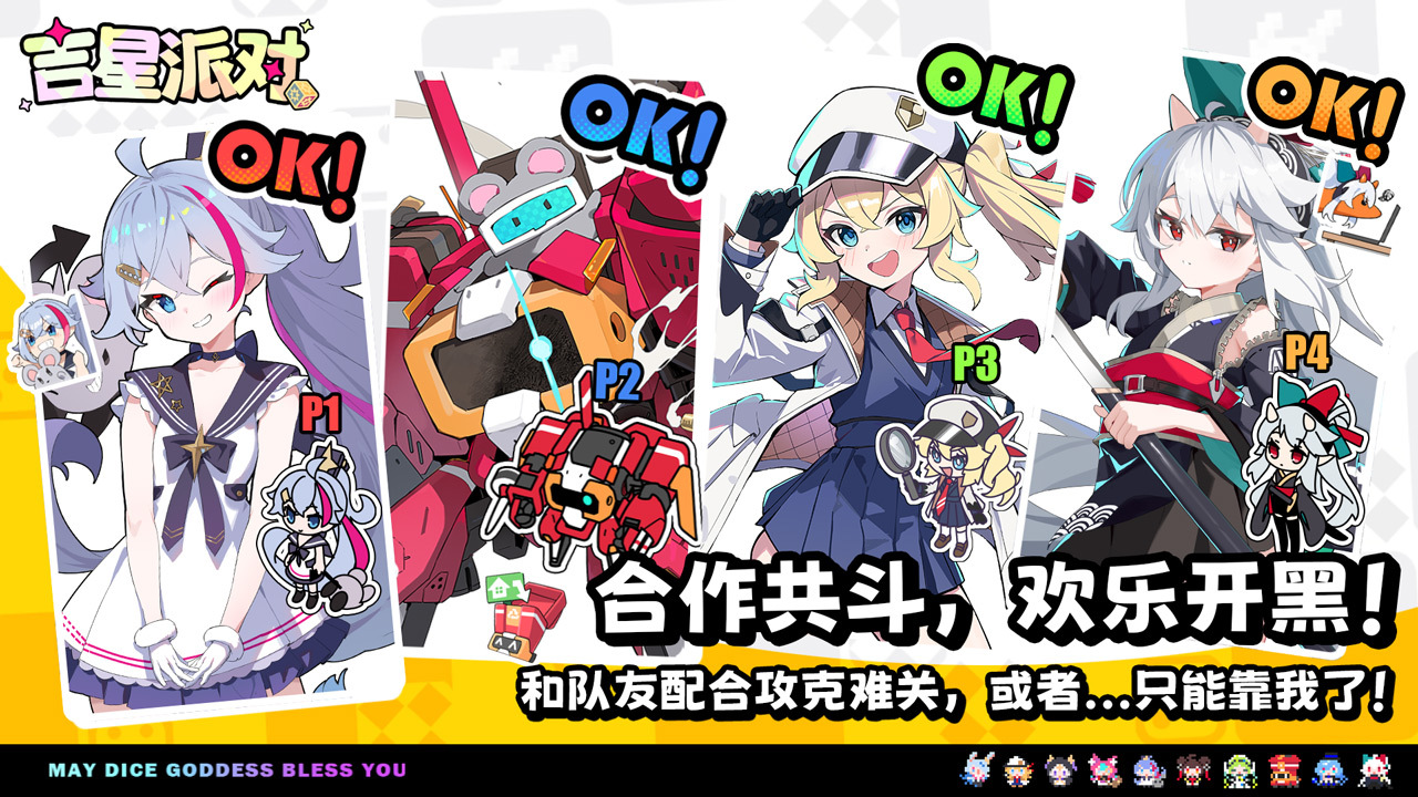 吉星派对正式版截图2