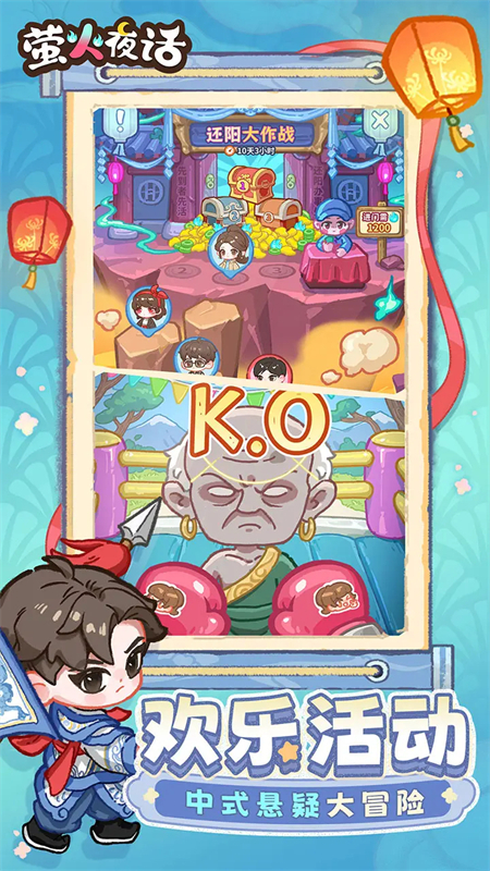 萤火夜话免费版截图4