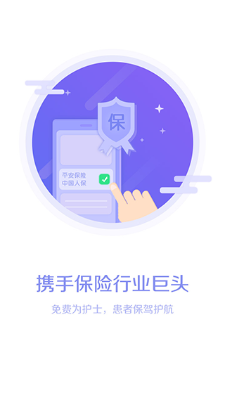 医护到家医护版(4)