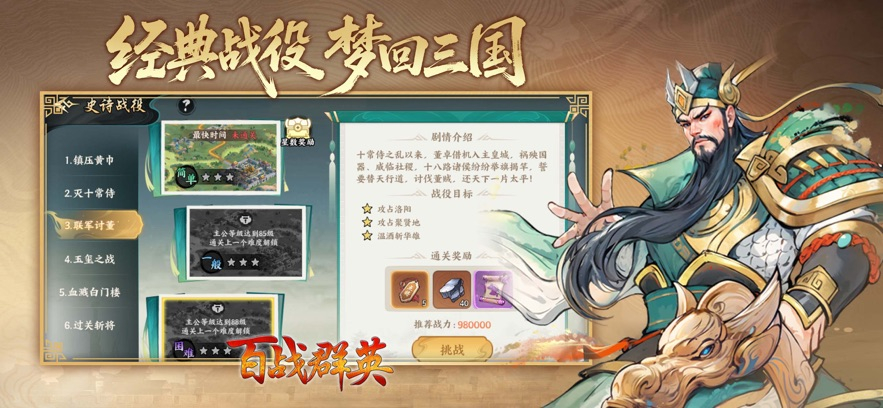 百战群英0.1折最新版(1)