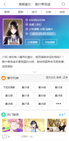 可可漫画官方版截图2