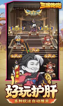 三国跑跑0.1折无双免费版(5)