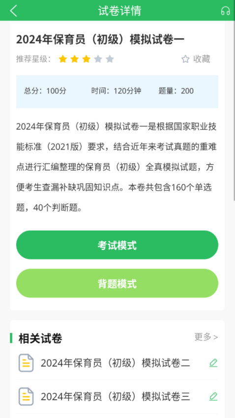 保育员考试图3