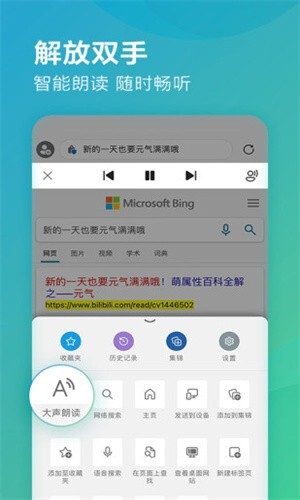 Edge浏览器官网版截图4