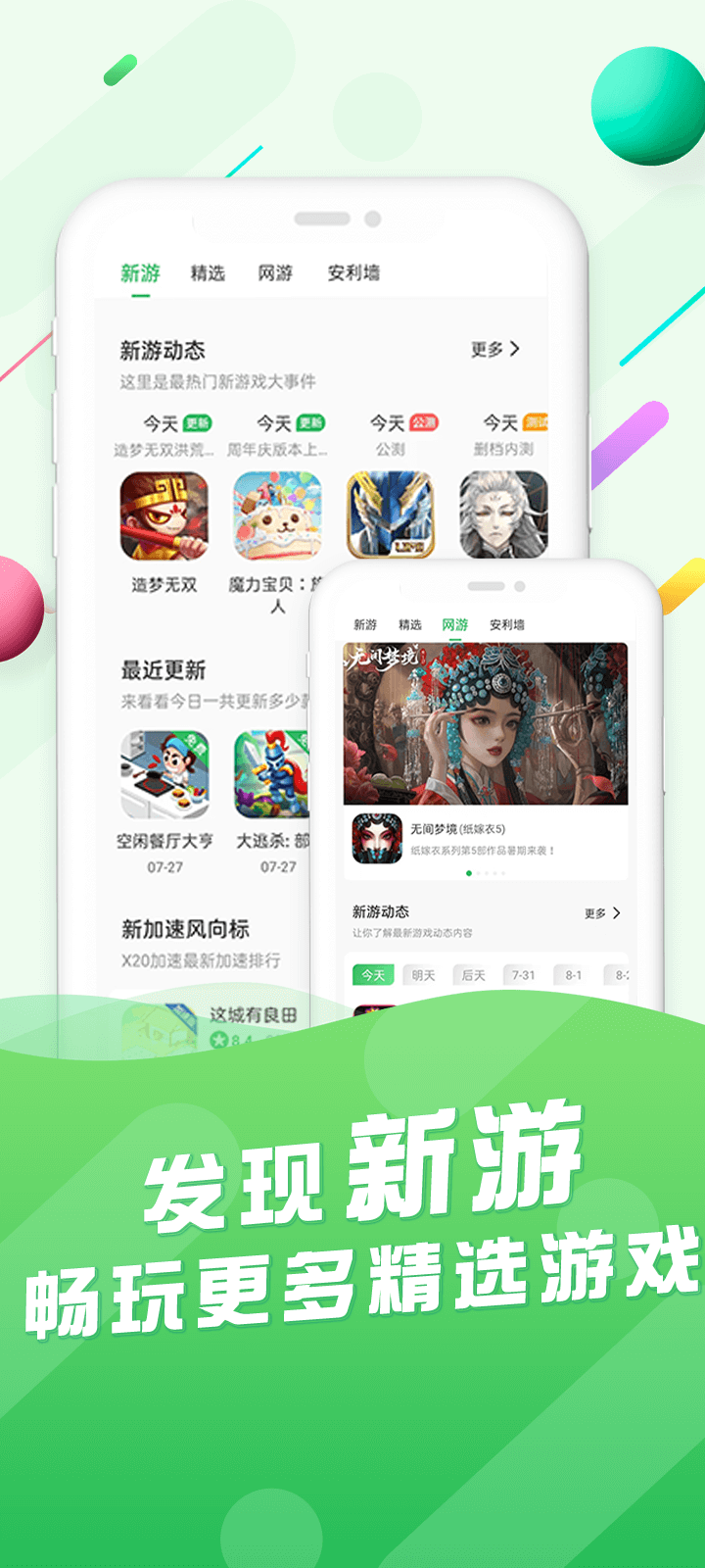 百分网游戏app截图2