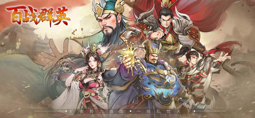百战群英0.1折最新版(3)