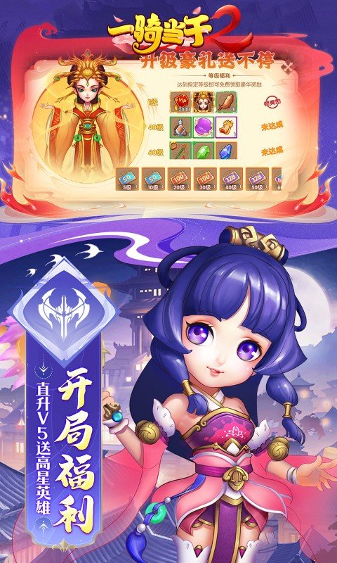一骑当千2图3