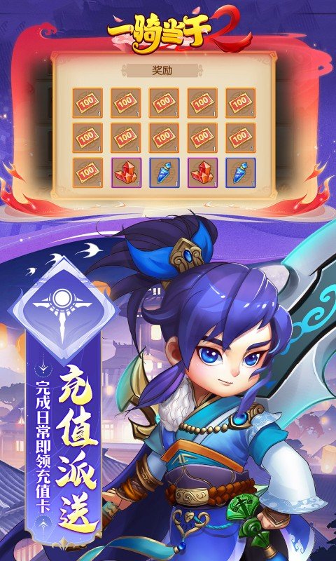 一骑当千2图5