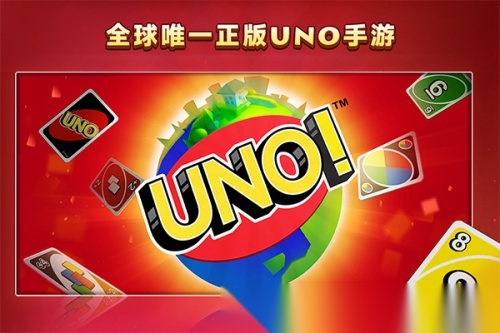 UNO截图2