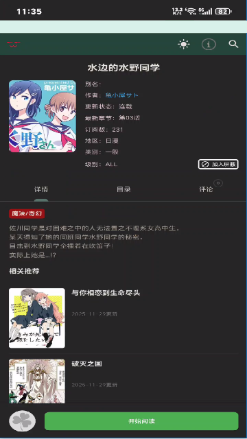 漫蛙manwa3正版