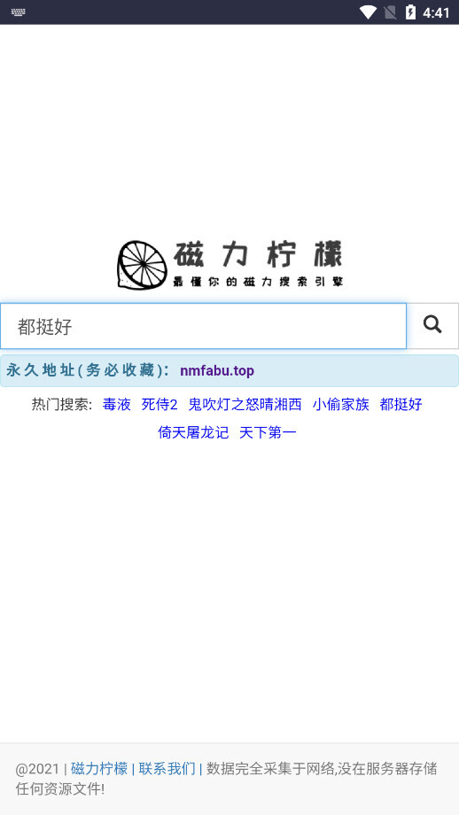 最佳磁力柠檬安卓版图4