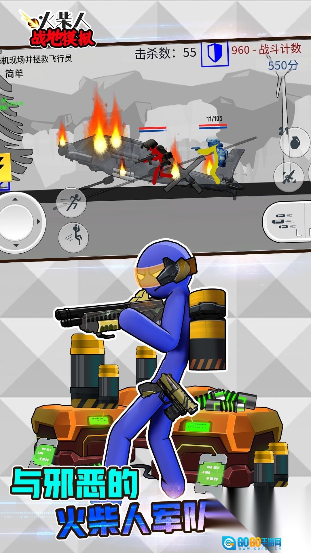 火柴人战地模拟图1