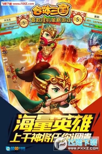 合体三国BT特别版图3