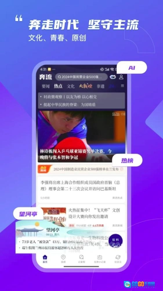 奔流新闻中文版图1