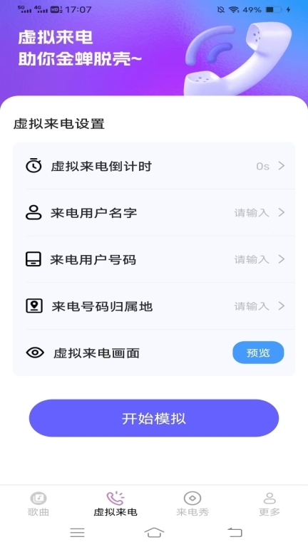 秋香来电秀图1