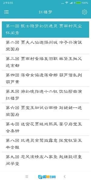 四大古典名著中文版图3